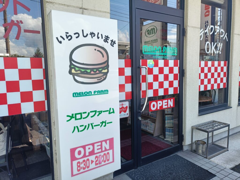 メロンファーム外観 