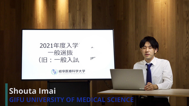 岐阜医療科学大学