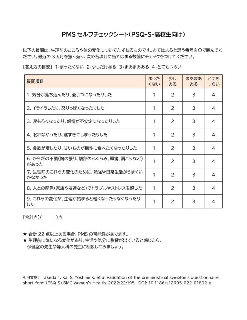 PMSセルフチェックシート