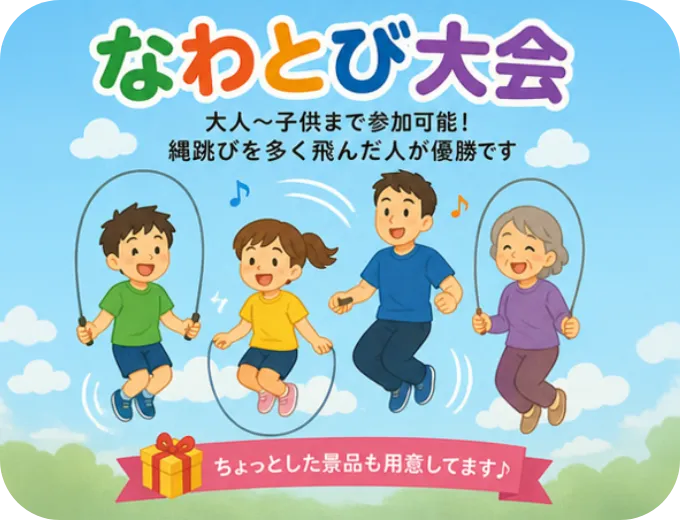 自治会企画の写真