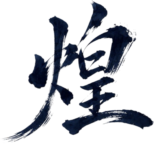 煌