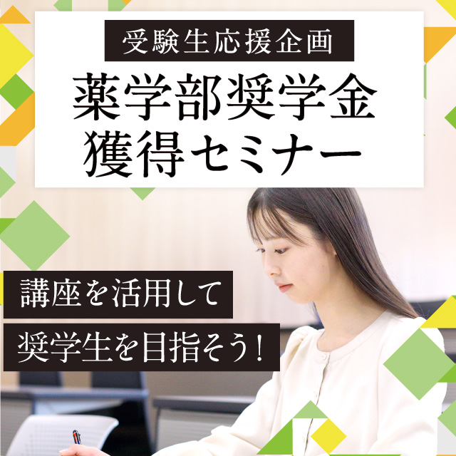 入試攻略セミナー