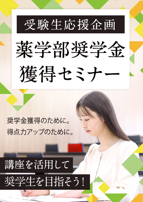 入試攻略セミナー