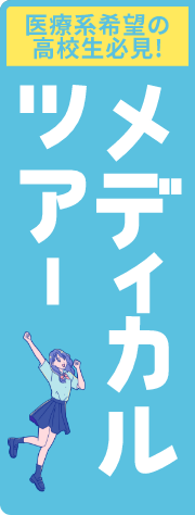 メディカルツアー