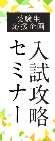 入試対策