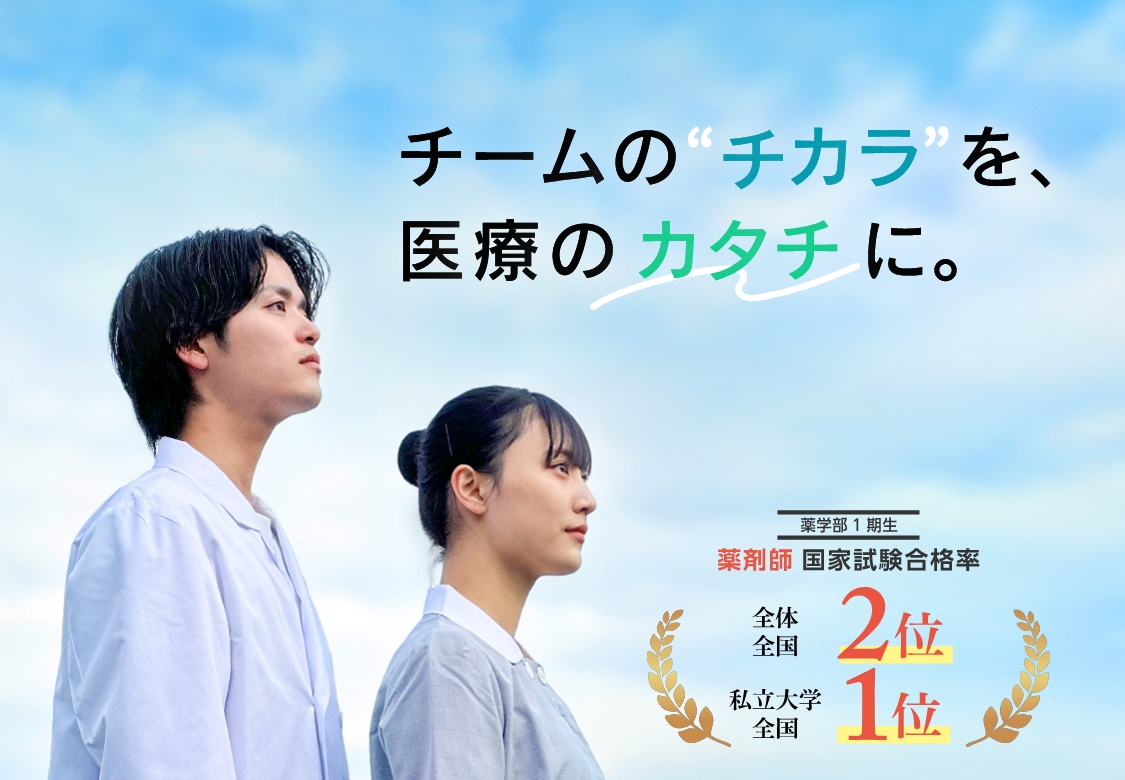 チームのチカラを医療のカタチに。 Gifu University of Medical Science