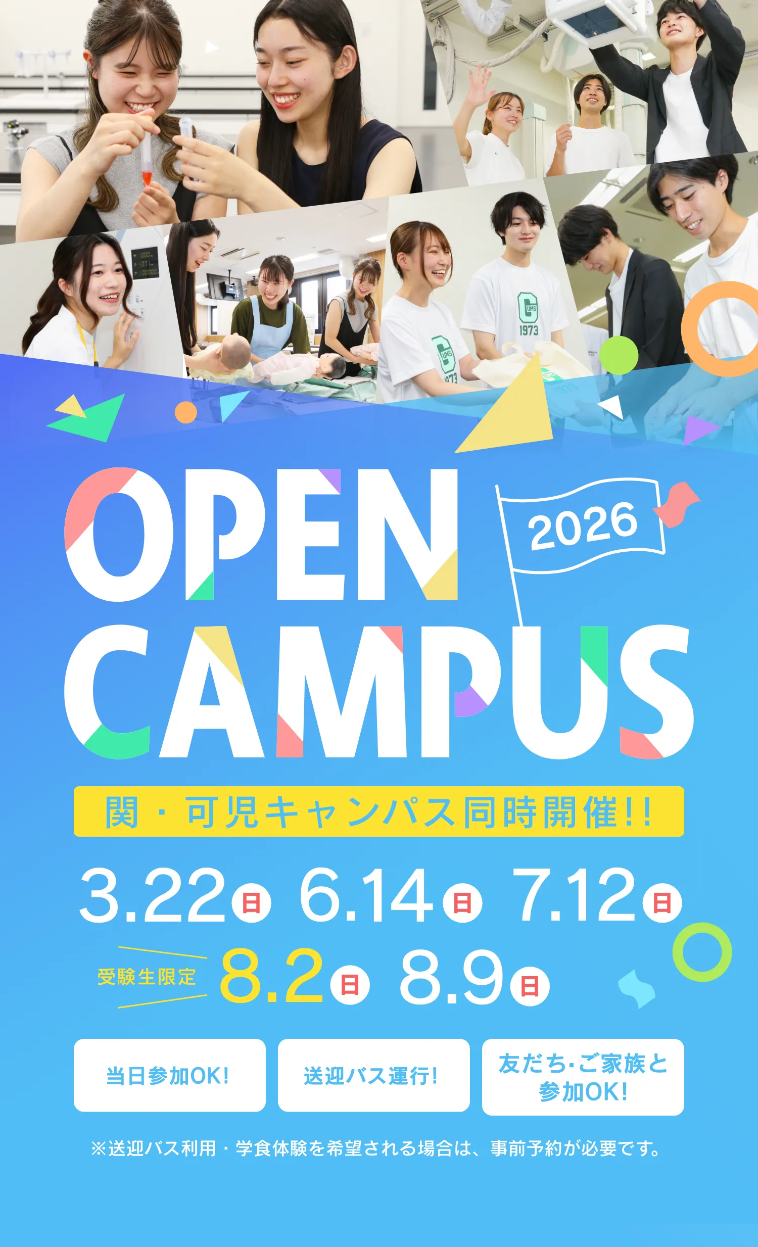 2026年オープンキャンパス 学生体験やキャンパスの雰囲気