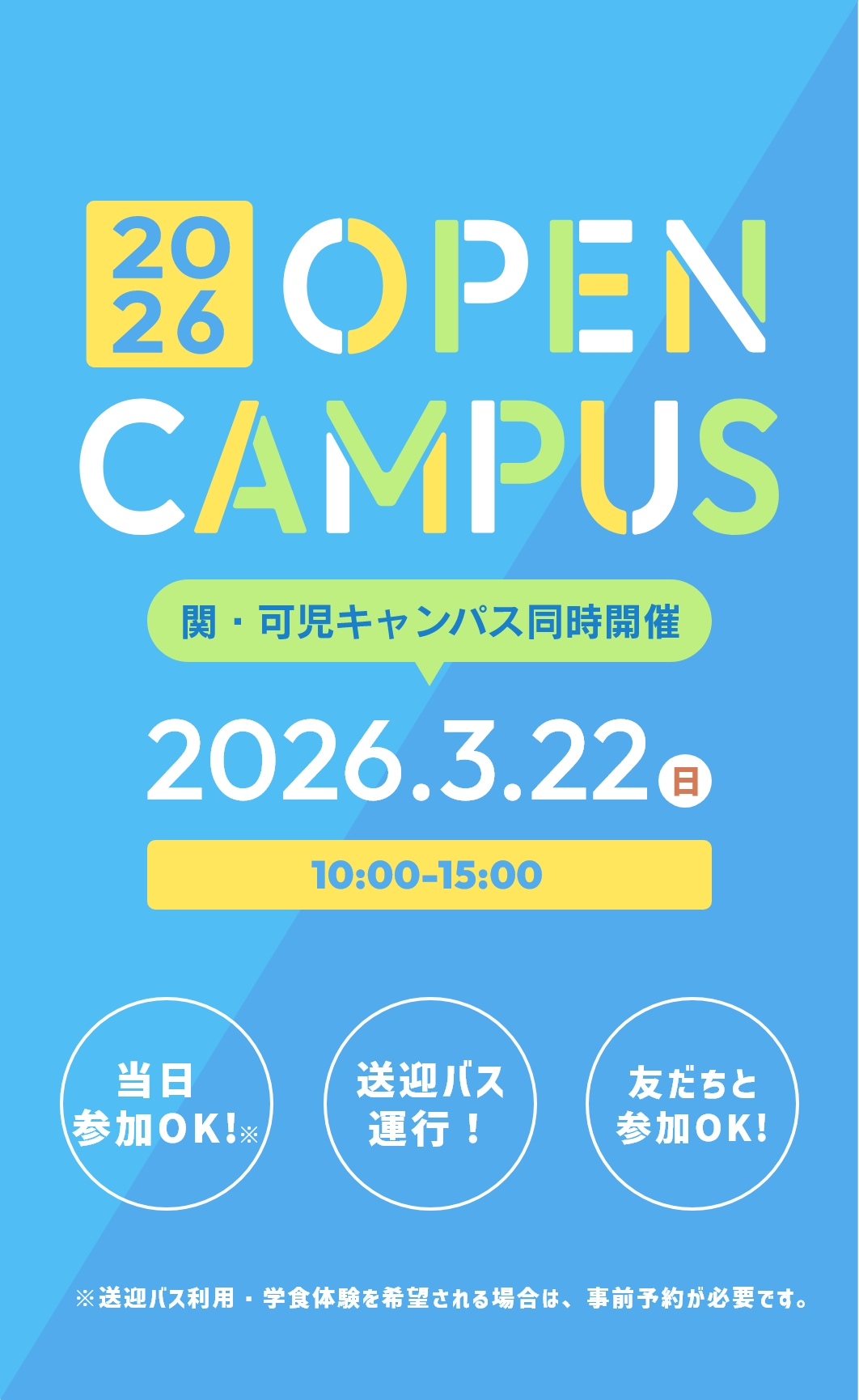2026 OPENCAMPUS