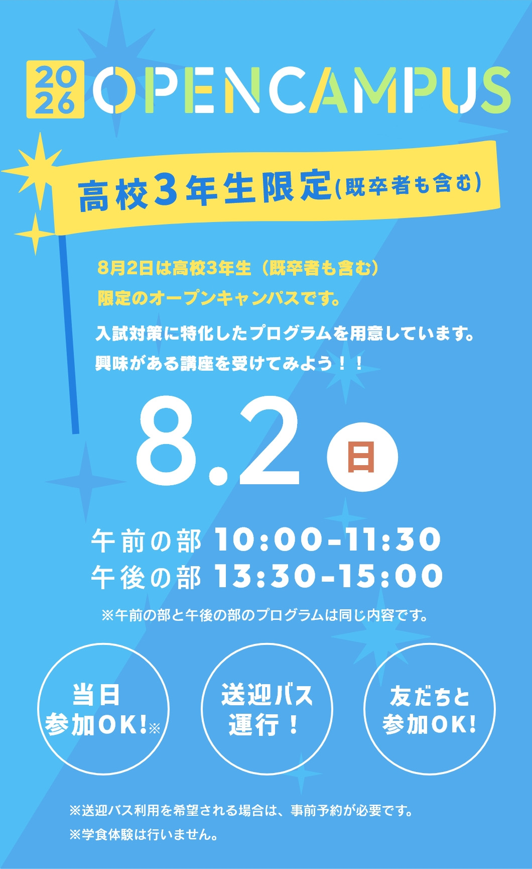 2026 OPENCAMPUS