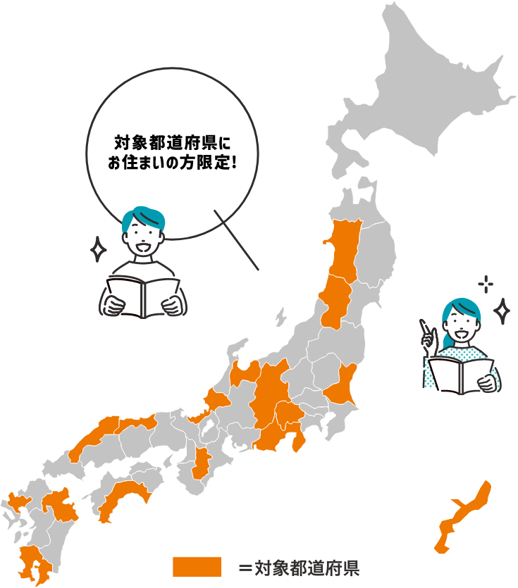 対象都道府県マップ