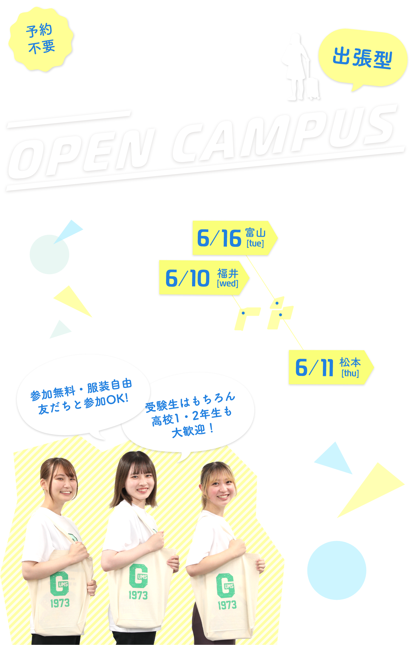 2026 出張型オープンキャンパス