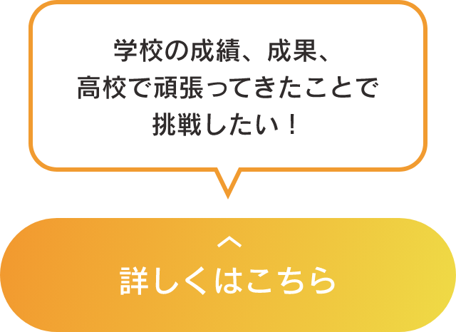 専願コツコツタイプ